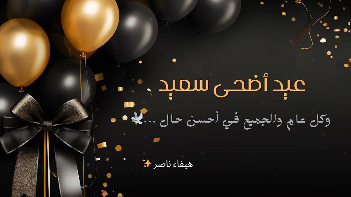 haifa_nasserr's tweet photo. طبتُم  وطَابَ عِيدُكُمْ بِالْأُنْسِ، وَغَمَرَتْ قُلُوبَكُمْ بَهْجَةُ الْأَضْحَى السَّعِيدِ .. 🕊️
                        ⚘️ ｡ ₊°༺❤︎༻°₊ ｡⚘️ https://t.co/ZHuFUago3a