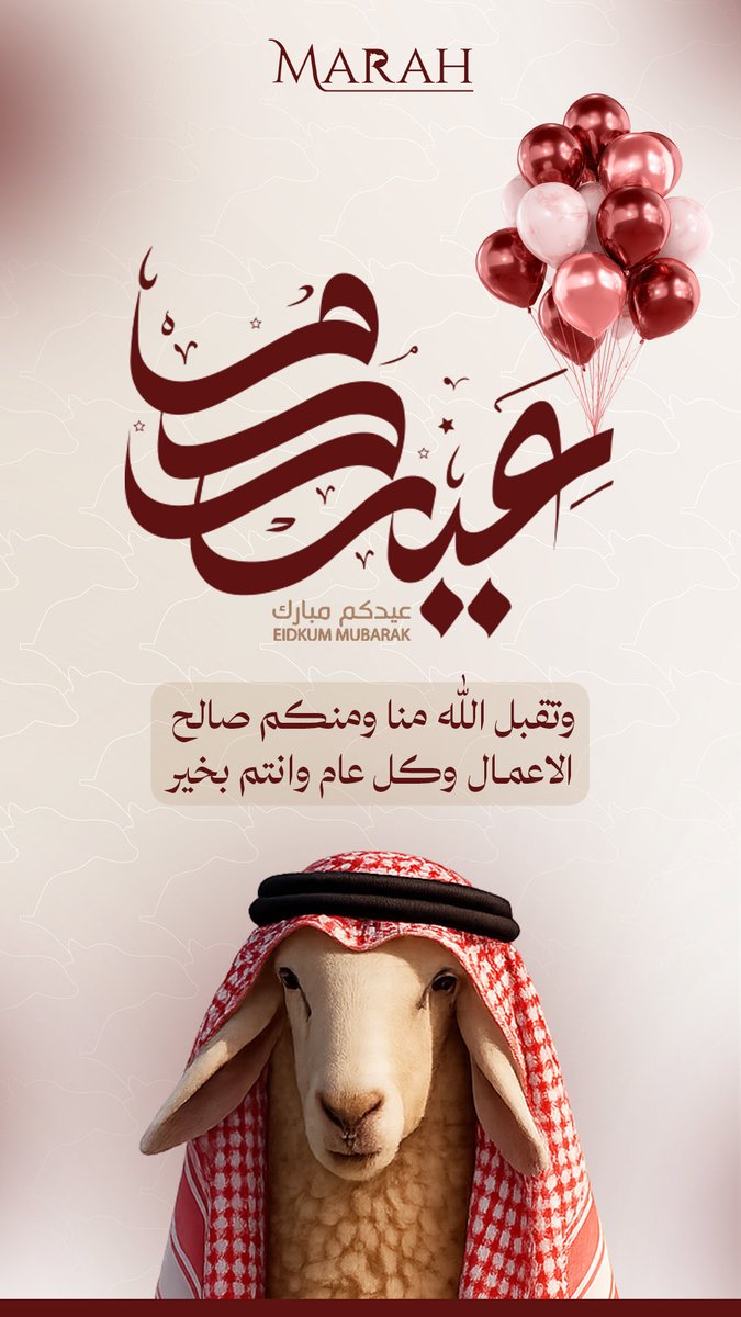 marahapp's tweet photo. كل عام وأنتم بخير✨🐑
عيد أضحى مبارك عليكم 🐑🎉 https://t.co/6nil839oIO
