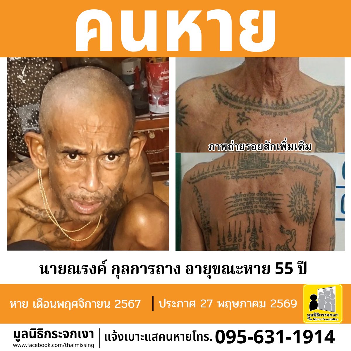 มูลนิธิกระจกเงา tweet media