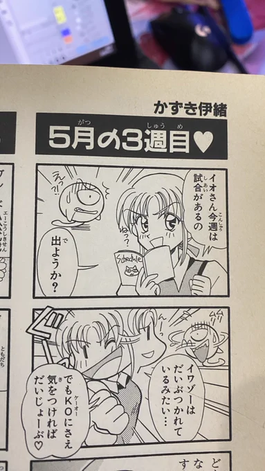 僕が人生で初めて模写した先生! 