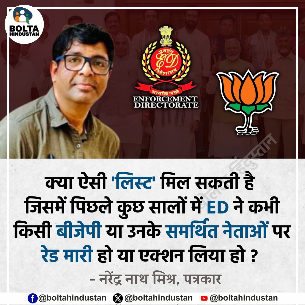 Bolta Hindustan tweet media