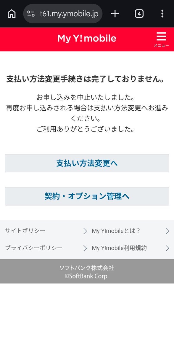 sallyhamu's tweet photo. ワイモバイルの支払いをPayPayカードに変更したいのに強制終了される😭
なんで😭😭 https://t.co/sUqLXZk2DO