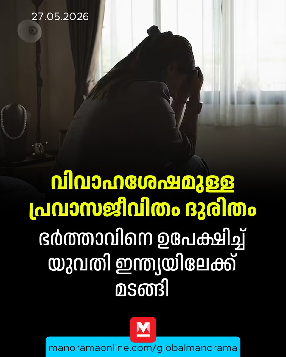 manoramaonline's tweet photo. เดเตเดเตเดเดฌเดคเตเดคเดฟเดจเตเดฑเตเดฏเตเด เดธเดฎเตเดนเดคเตเดคเดฟเดจเตเดฑเตเดฏเตเด เดธเดฎเตเดฎเตผเดฆเตเดฆเด เดเดพเดฐเดฃเด เด
เดตเตผเดเตเดเต เดเดคเตเดคเดฐเด เดฌเดจเตเดงเดเตเดเดณเดฟเตฝ เดจเดฟเดจเตเดจเต เดเดฑเดเตเดเดฟเดชเตเดชเตเดฐเดพเตป เดเดดเดฟเดฏเตเดจเตเดจเดฟเดฒเตเดฒเตเดจเตเดจเตเด เดฏเตเดตเดคเดฟ เดชเดฑเดเตเดเต. #BacktoIndia #GlobalManorama #ManoramaOnlineGlobal
Read : https://t.co/wtB2KK49WK https://t.co/oM04iTOPqh