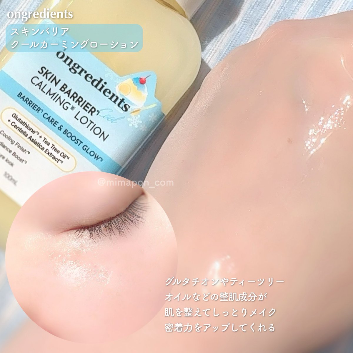 mimapon_com's tweet photo. オングリディエンツのローションからクールタイプ が新登場🍧🧊肌の熱感をクールダウンしてくれるから夏のメイク前にもぴったり！グルタチオンやティーツリーオイルなどの整肌成分が肌を整えてしっとりメイク密着力をアップしてくれる💡［PR：オングリディエンツ］ https://t.co/mLIkt4xmOw