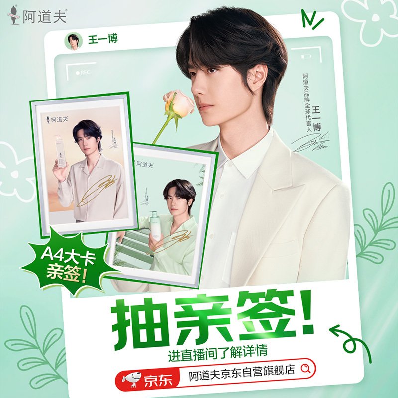 260527 阿道夫微博 💚代言人 王一博のサイン入り写真がサプライズ