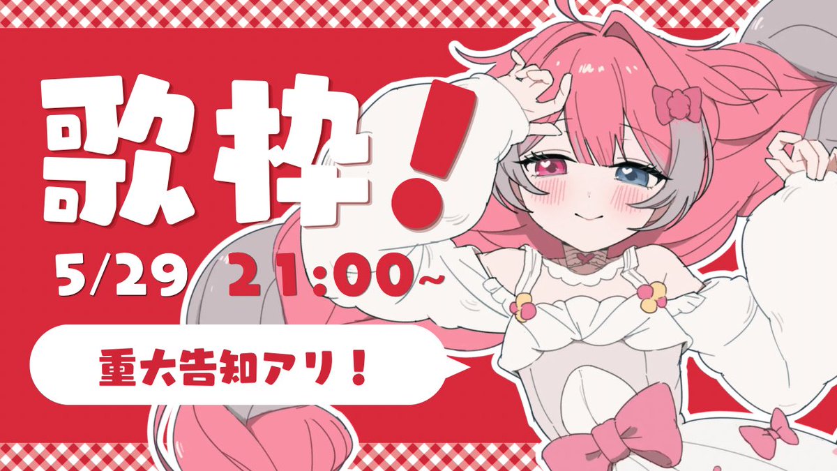 Wata_kanro's tweet photo. 【歌枠】ヲイ！みんな！重大告知歌枠だぞ！【 #わたかん放送局 】
▶︎ https://t.co/Q3Ek0N59d5
⋆┈┈┈┈┈┈┈┈┈┈┈┈┈┈┈⋆

　　　5/29 (金)　21:00~
　　　  重大な告知をし〼
　  絶対に遊びにきてください。

★ 歌枠としてセトリも良い感じだよ！

⋆┈┈┈┈┈┈┈┈┈┈┈┈┈┈┈⋆ https://t.co/Tf9xyRmgqg