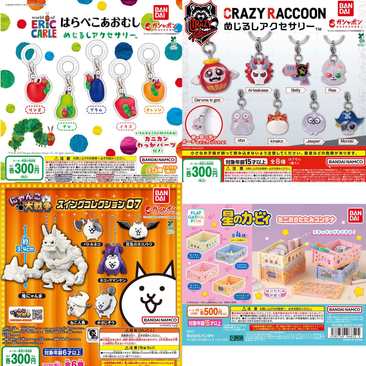 ①12種入荷しました