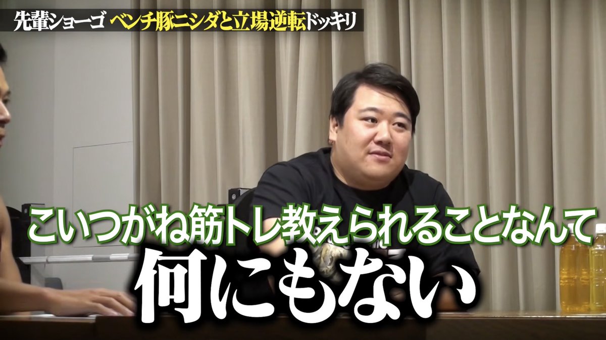 Ginger_Pork_245's tweet photo. 筋トレ界隈の人間を
潰す発言をするニシダさん https://t.co/OsHXvkpYXf