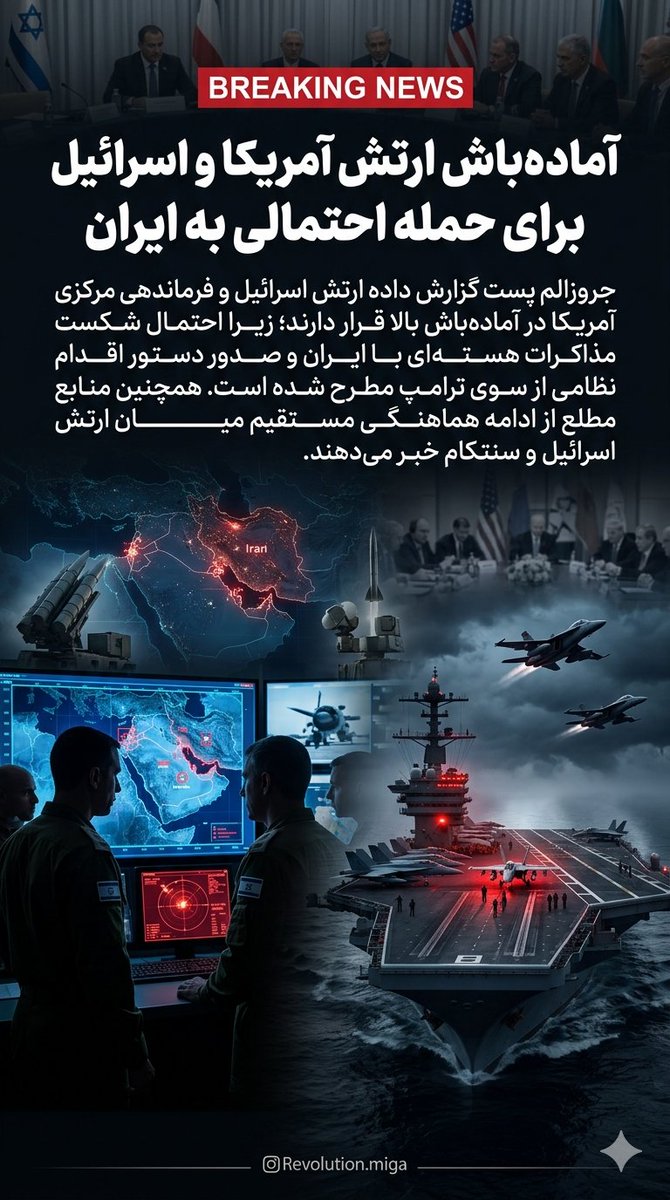 cryptosignlshub's tweet photo. این دیگه فقط «فشار سیاسی» نیست…

وقتی اسرائیل و سنتکام همزمان میرن روی بالاترین سطح آماده‌باش، یعنی یا مذاکرات تو ثانیه‌های آخر قفل شده یا دارن برای بدترین سناریو آماده میشن.
خاورمیانه روی لبه انفجاره. #ایران #اسراييل https://t.co/LkCsCZpEgO