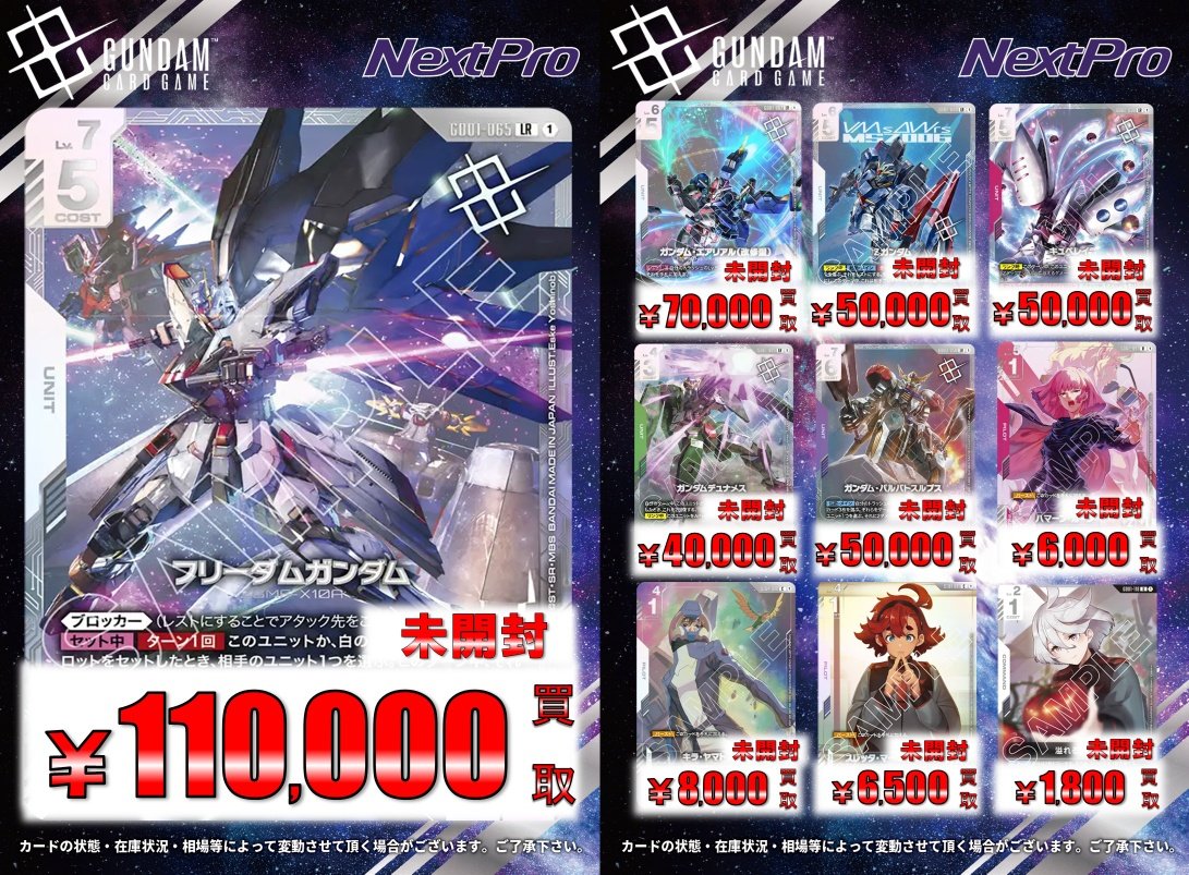 🌟ガンダム 買取情報🌟】 ✨✨ニュータイプチャレンジ✨✨ 🚨🚨プロモ