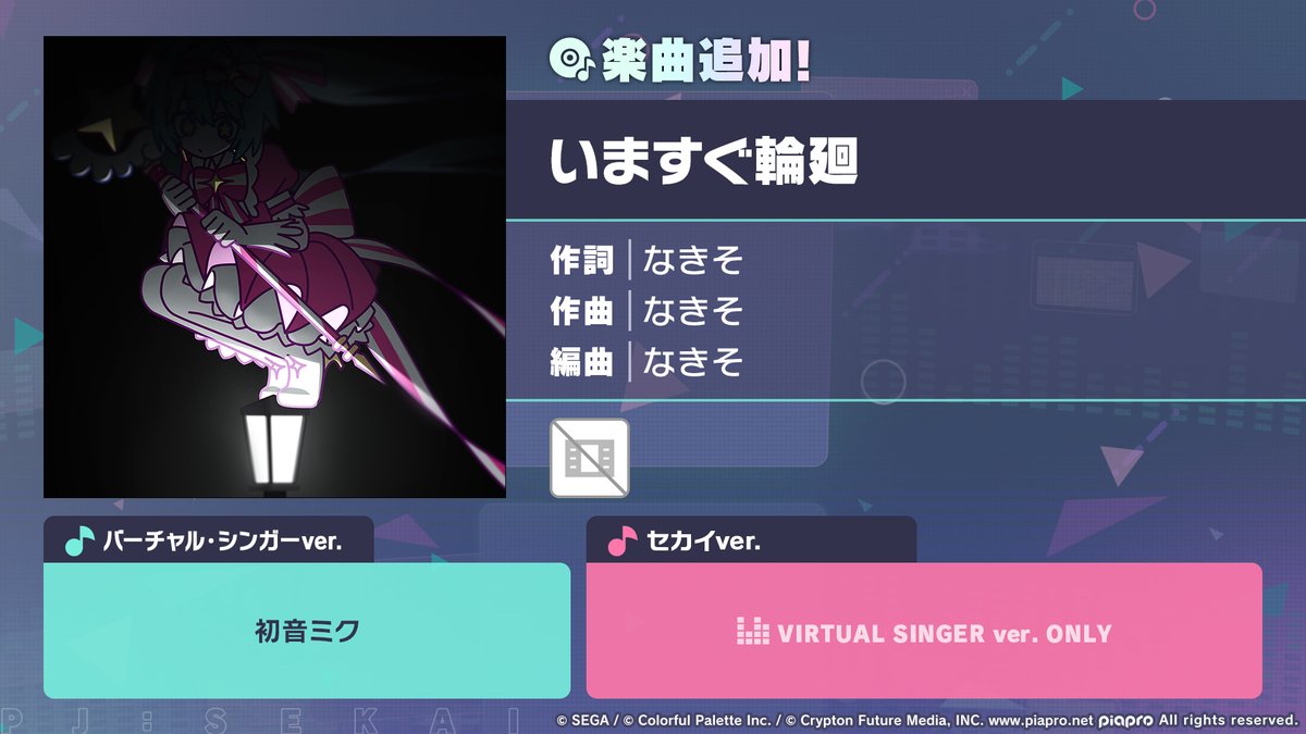 プロジェクトセカイ カラフルステージ! feat. 初音ミク【プロセカ】 tweet media