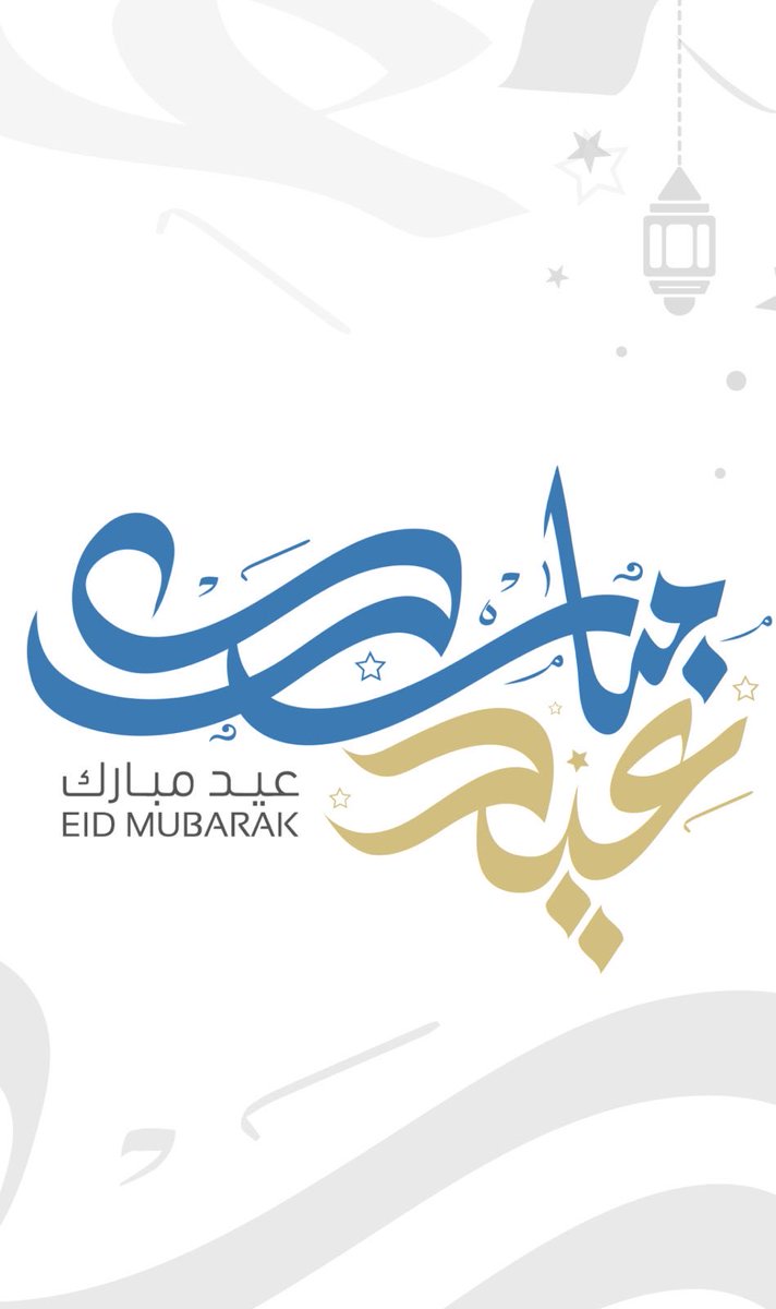 Prof_Altamimi's tweet photo. *عيدكم مبارك*..
*وتقبل الله طاعتكم*

أعاده الله علينا وعليكم وعلى إخواننا المسلمين ونحن جميعًا *في صحةٍ وزيادةِ إيمانٍ وأمنٍ ورضا ورغدِ عيش*

وبلادنا والأمة الإسلامية *في عزّ وأمنٍ واستقرارٍ وتمكين*

*وكل عام وأنتم بخير* https://t.co/XjPodLdLqM