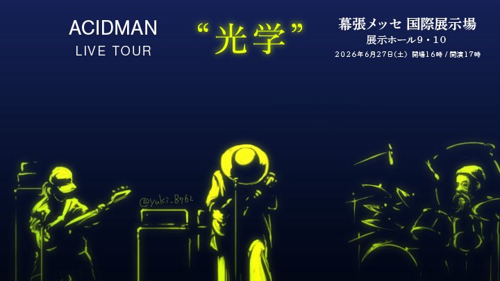 yuki_8762's tweet photo. 1ヶ月後の6/27(土)にACIDMANが18年振りに幕張メッセでライブを開催します💫

全席指定席で、託児サービスもあって、日帰りも出来ちゃいそうな公演なのです✨
幕張会場限定販売のDVDもあります📀

チケット🎫は公式の(@ACIDMAN_staff )の固定ポストから！

#ACIDMAN 
#光学 
#ファンアート https://t.co/3AcFShELob