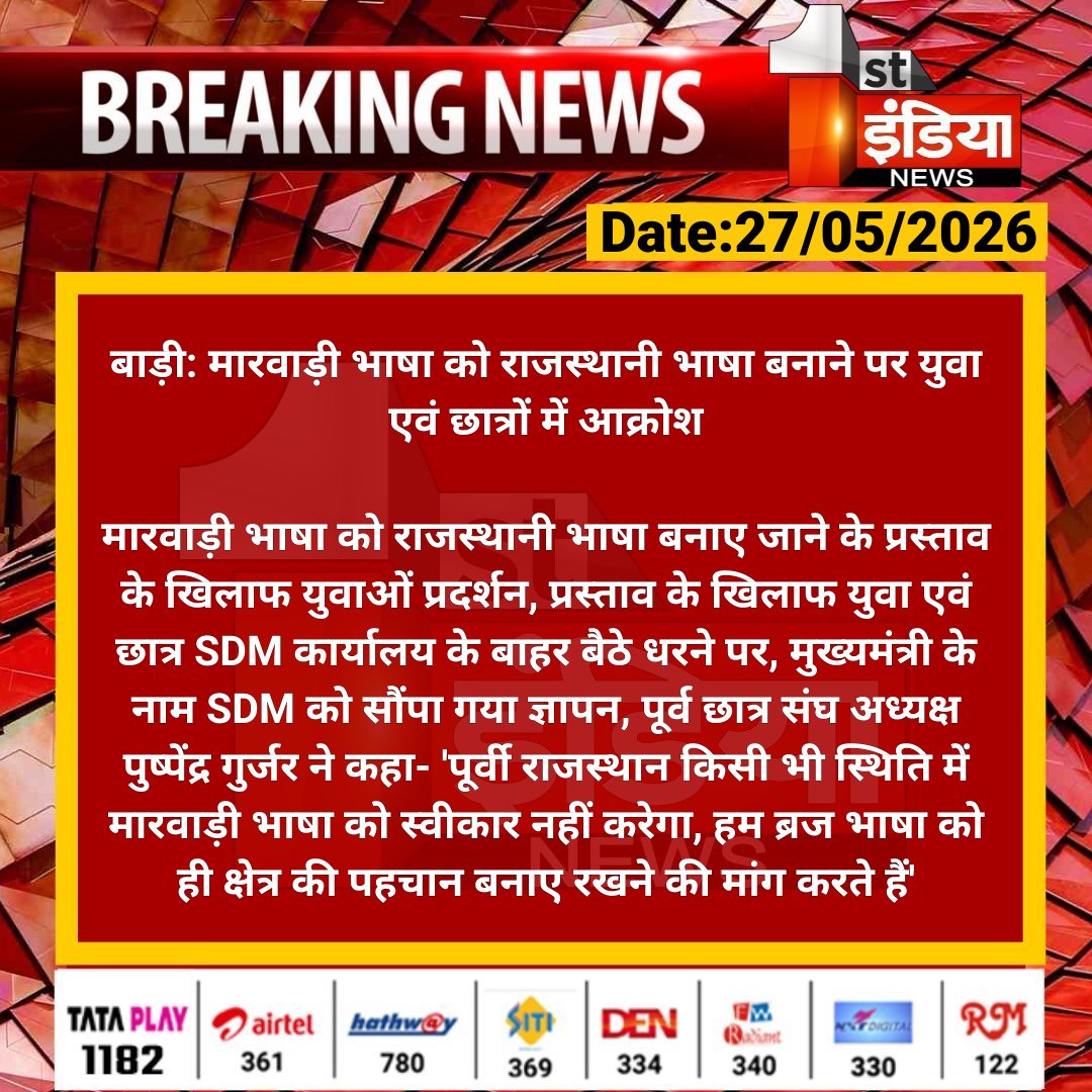 First India News tweet media