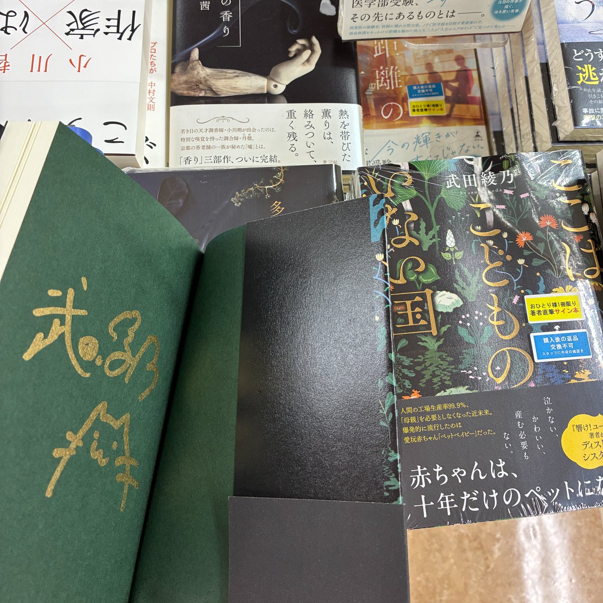 芳林堂書店高田馬場店 #サイン本 情報】 【3F／文芸】 #武田綾乃