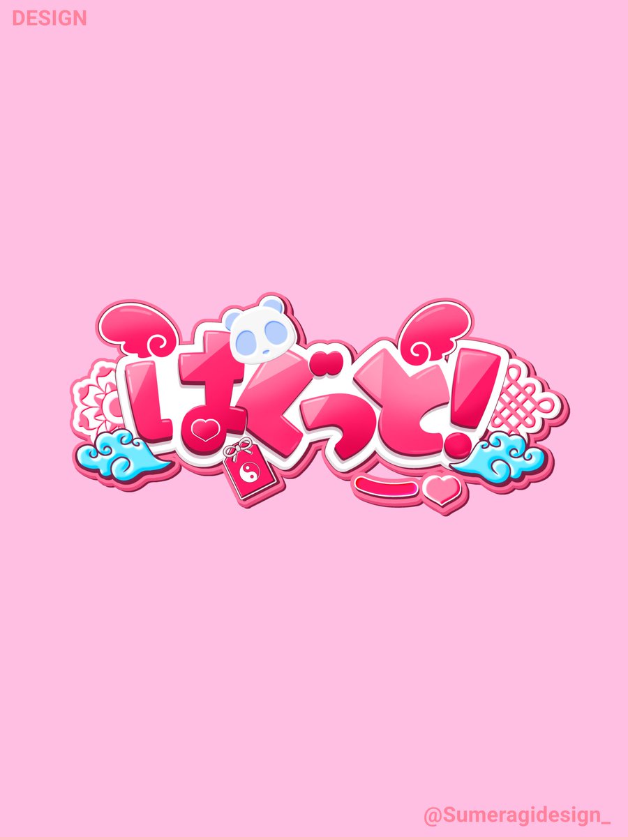 Sumeragidesign_'s tweet photo. ┊ ᴡᴏʀᴋs ┊

はぐっと 様 【 #huggto_official 】
アイドルロゴ＆フライヤーロゴを制作させていただきました✨

可愛いアイドルのロゴ、デザイン携われたこと大変嬉しく思います😊

 #Commission https://t.co/0rNee9knCp