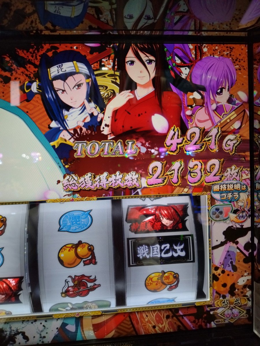 rakki131's tweet photo. #L戦国乙女５ 
ノッブなのは当たり前だとして、昨日最後の打ち納めしてきたぞ！
最後までしゅつじんのときとプレミアム乙女アタックは引けなかったけど、このスロットでパチスロにハマって良かったと心の底から言えれるぐらい楽しかった https://t.co/EqXixjnNO7