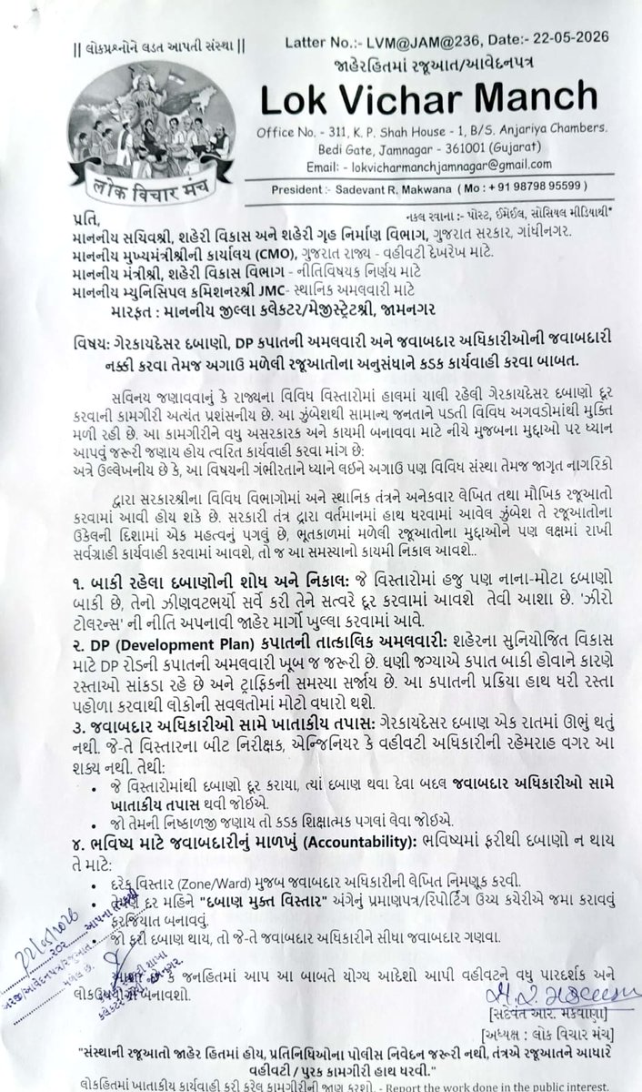 VicharLok's tweet photo. @CMOGuj @bharat_samachar @abpasmitatv @allgujaratnews @CollectorJamngr @nirliptrai @IndiaTVHindi @DdGujarati @sandeshnews @NobatDaily @RubikaLiyaquat 
#DPkapat https://t.co/q6ek5Plbwn