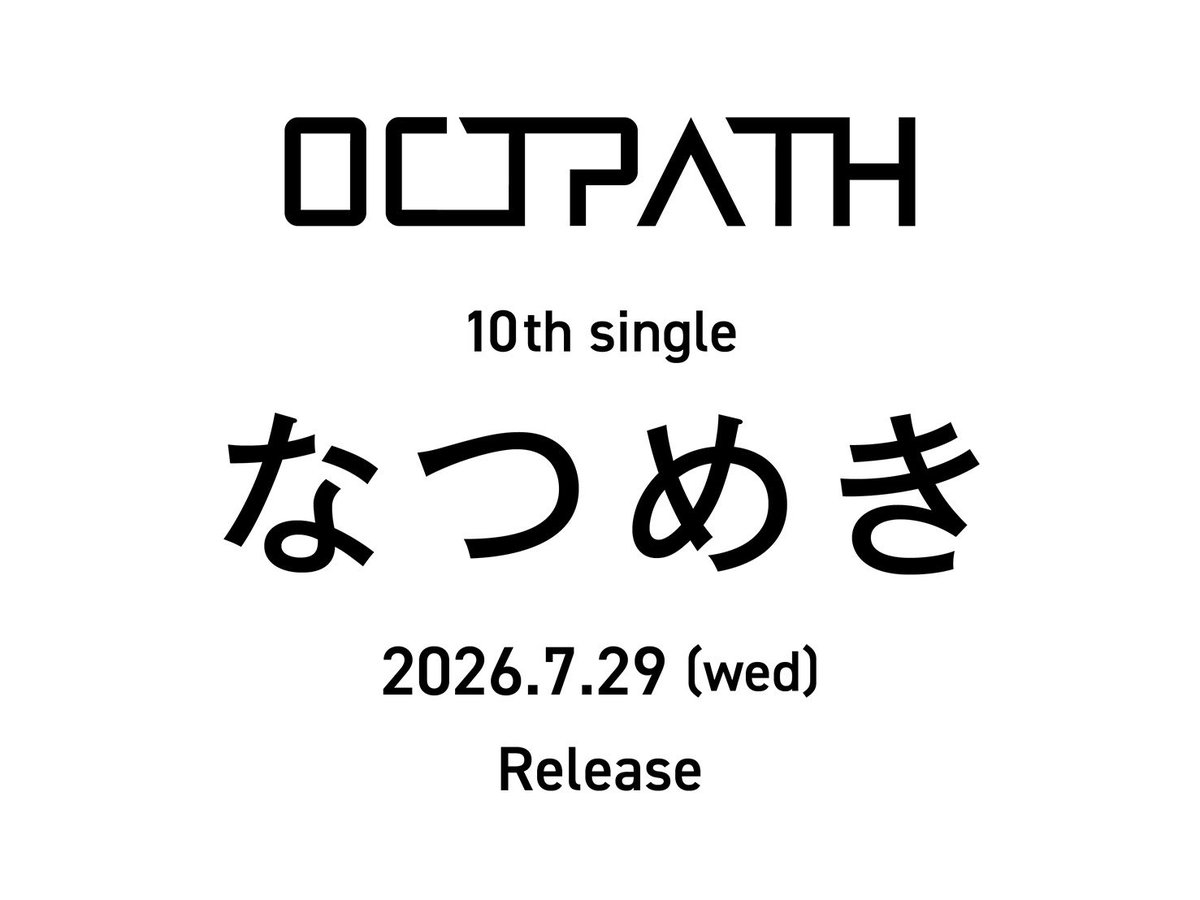 OCTPATHofficial's tweet photo. ［📍］

OCTPATH 10th single『なつめき』 リリース記念イベント 
エミテラス所沢 開催決定🎐✨

■開催日時
2026年6月27日(土)
[1部] 14:00～　[2部] 16:45～
 
■会場
エミテラス所沢2F TOKOROZAWA e-CUBE (埼玉県)
 
■イベント内容
ミニライブ ＆ 特典会(うちわでぱたぱた♪なつめきお見送り会＋なつめきトーク会)

🔗詳細はこちらから
https://t.co/nVMwAznKBq

#OCTPATH #OCTPATH_なつめき