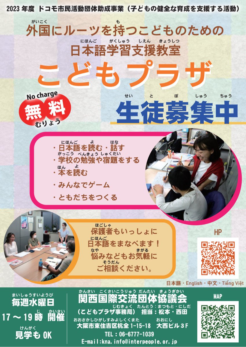 Compass_0717's tweet photo. 今日は、「こどもプラザ」でボランティア参加✨

外国にルーツのある子どもたちへ、
宿題や日本語学習のサポートを行っています📝

短い時間でしたが、
こどもたちの笑顔にとても癒されました☺️

#ワンワールドフェスティバル #国際交流 #学習支援 #関西国際交流団体協議会 https://t.co/IpWK6MMMvw