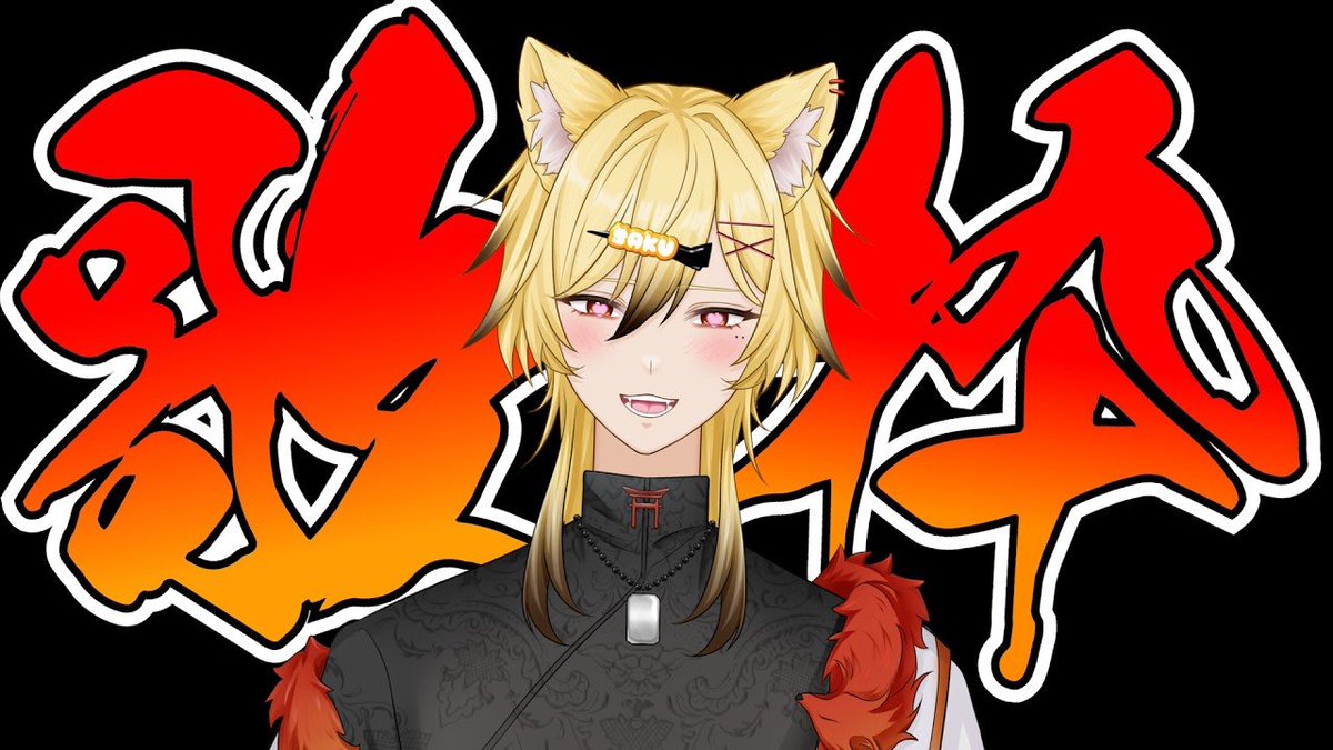 斑尾サク🌒⛩🌘@新人VTuber tweet media