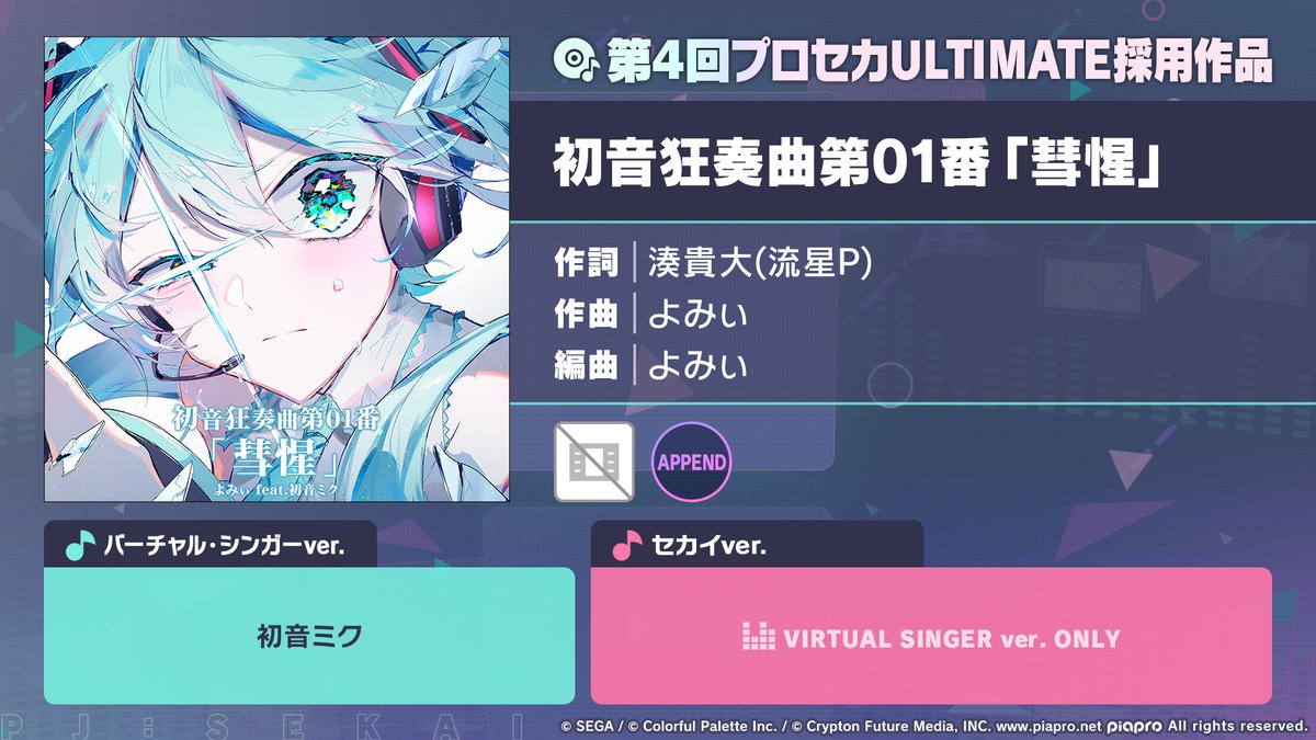 プロジェクトセカイ カラフルステージ! feat. 初音ミク【プロセカ】 tweet media