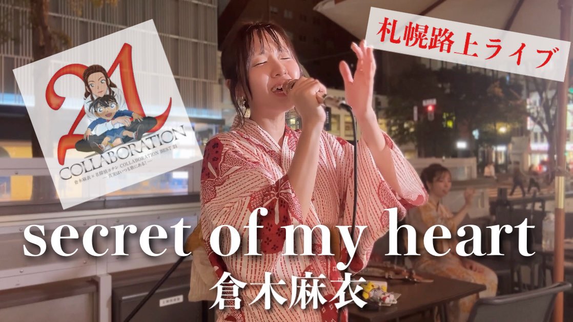 sayusing_you's tweet photo. 🕵️‍♀️Pickup YouTube🕵️‍♂️

「Secret of my heart」
温かい雰囲気の中で歌い上げられる素敵な歌声に癒されます ✨
聴いているだけで、当時のコナンの思い出やどこか懐かしい気持ちが込み上げてくるような心地よさです🎶

🎞https://t.co/B92Zp1cr9z

 #ちょねさゆ  #ちょねCHANNEL https://t.co/xgyUWLGY3w