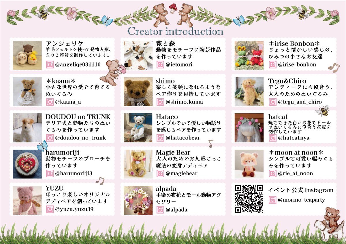 森のティーパーティー