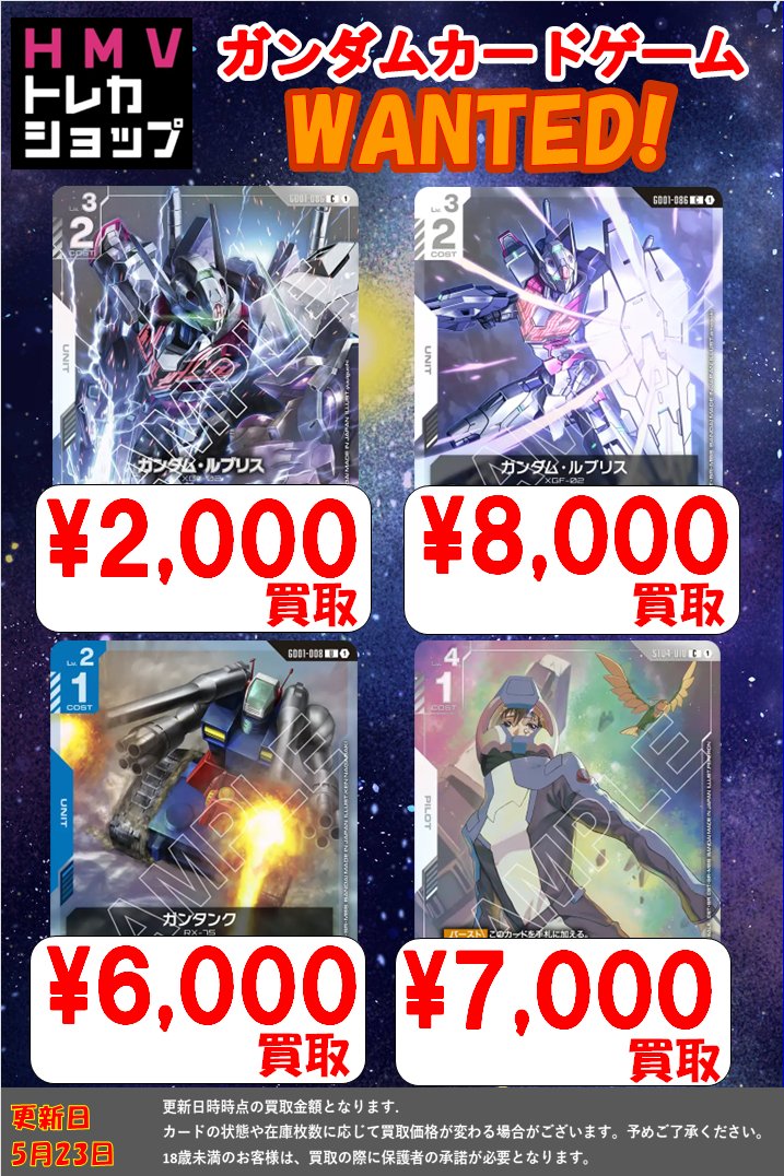 ガンダムカード】 プロモカードも強化買取中です！！！ ガンダム