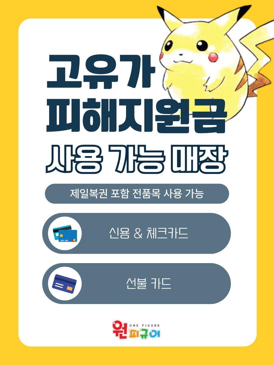 민생회복 소비쿠폰 사용 가능 매장 안내 예시