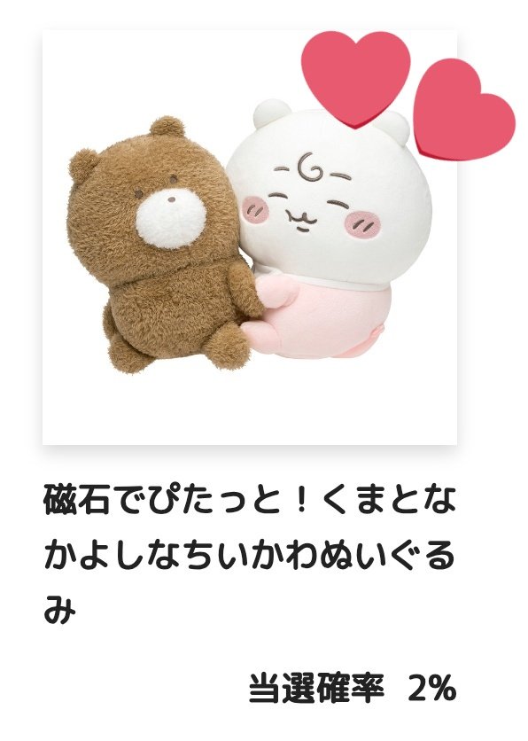 なちｬん.ちいかわε(:3ꇤ🍮)。 tweet media