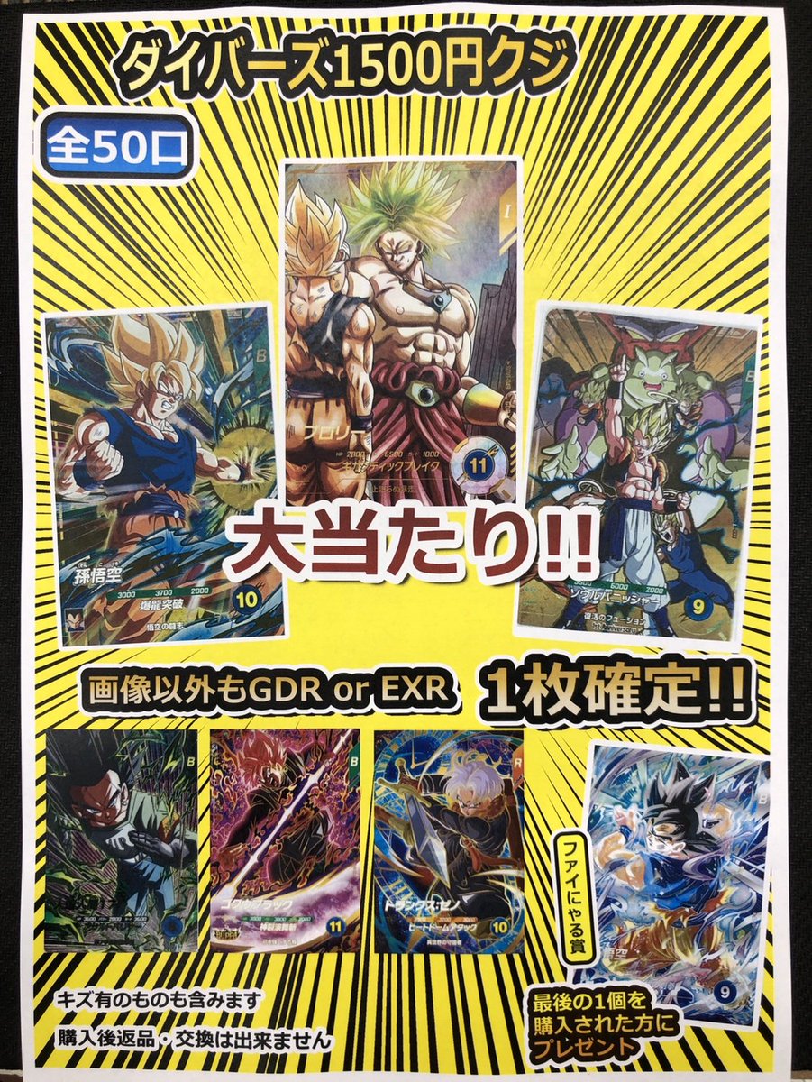 ドラゴンボールスーパーダイバーズ GDR EXR まとめ売り 販売クジ情報】 本日 『ドラゴンボールスーパーダイバーズ 1500円くじ
