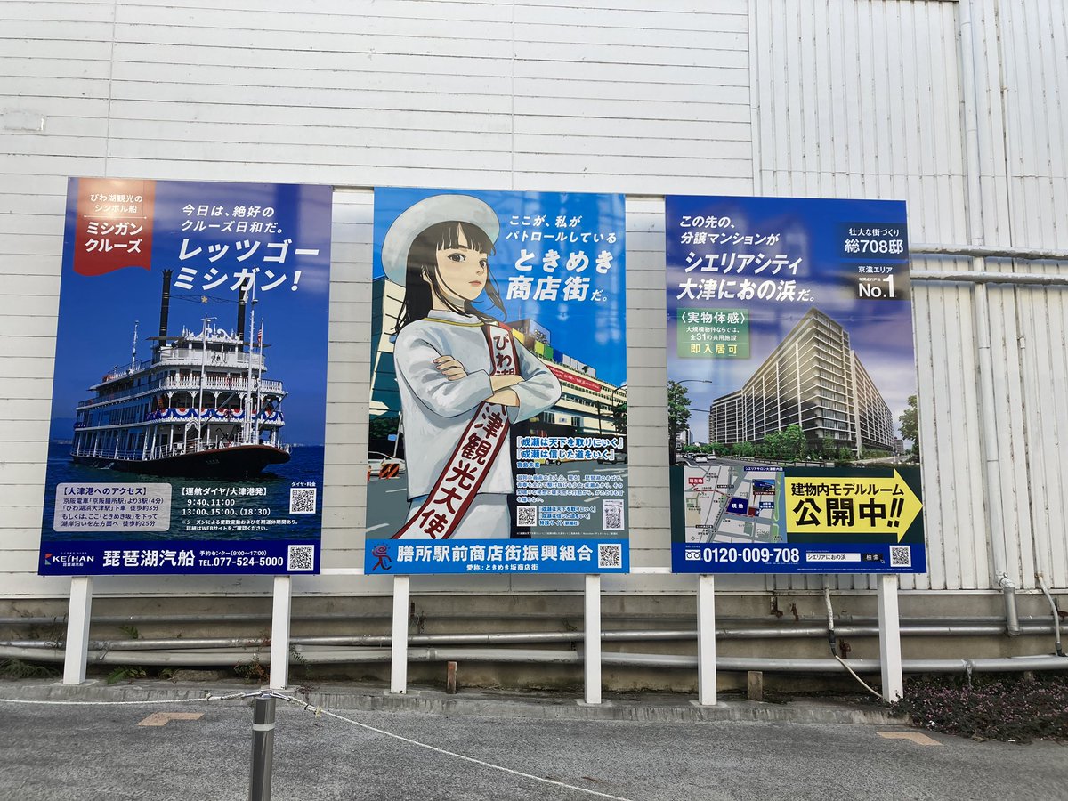 ?成瀬あかりシリーズの歩み⑪ 2024年5月、大津市膳所の「ときめき坂 