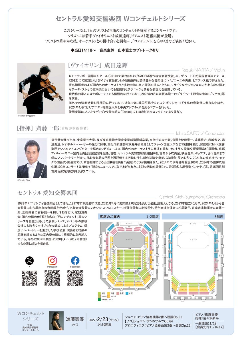 📣チケット情報①～本日5/27発売開始 ＼ 8/22（土）Wコンチェルト2026