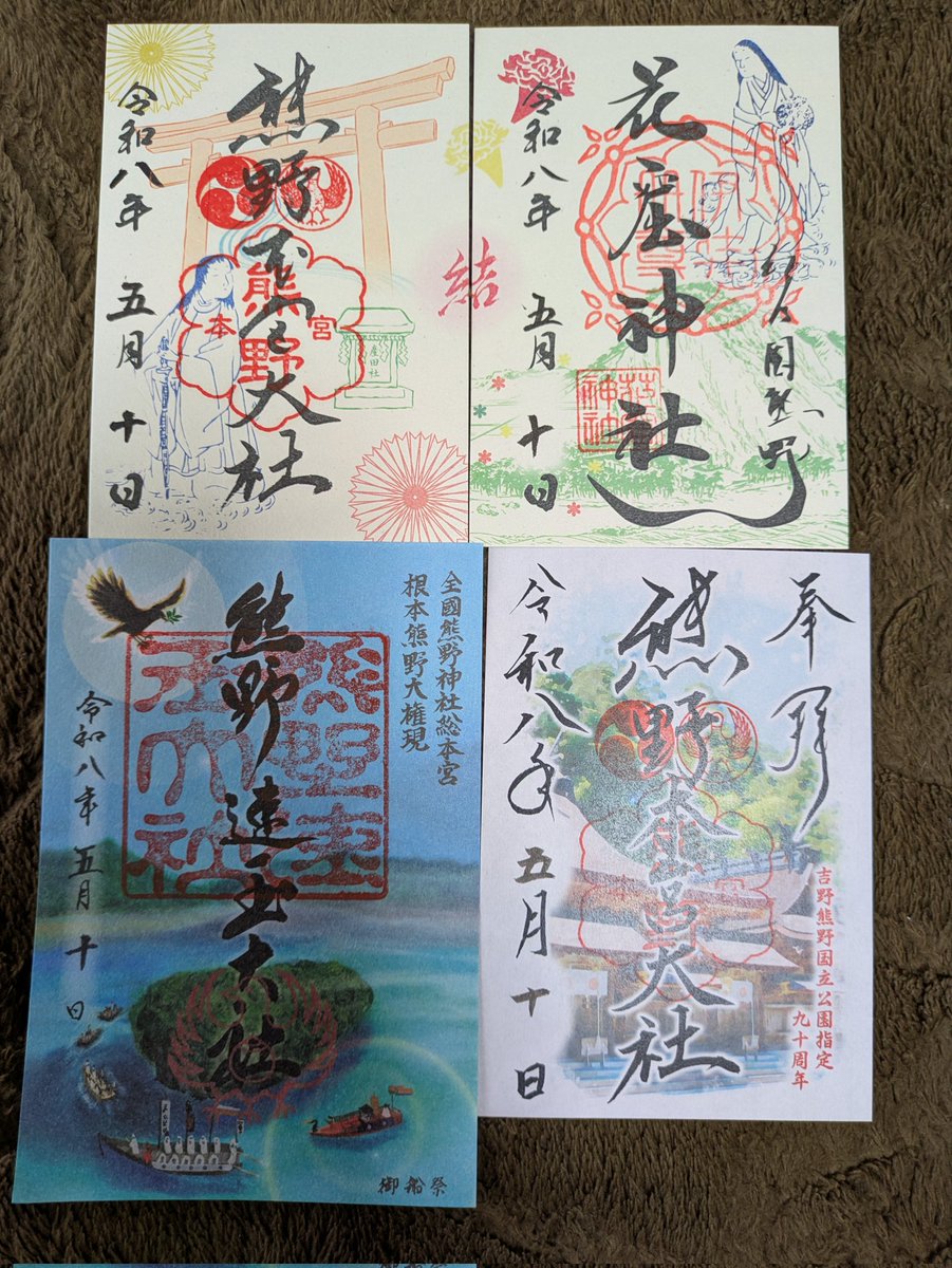 8Naokid's tweet photo. 新宮まで来たので、熊野詣をしました。速玉大社に参拝してから、本宮大社へ。時間の関係で那智大社には寄れなかったですが。花の窟神社にも寄りました。それぞれコラボ御朱印と通常の御朱印をいただきました。 https://t.co/WbMmrYLICS