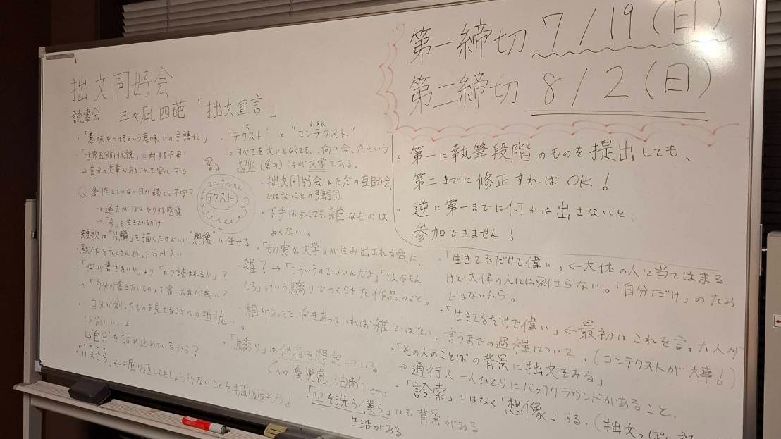 setsubunteam's tweet photo. お久しぶりです。SNSの更新をすっかり失念しておりました……。
拙文同好会は元気に活動中です！

画像は、これまでの読書会のホワイトボードです。
みなさんのご参加を、いつでもお待ちしております。 https://t.co/6joz57SltA