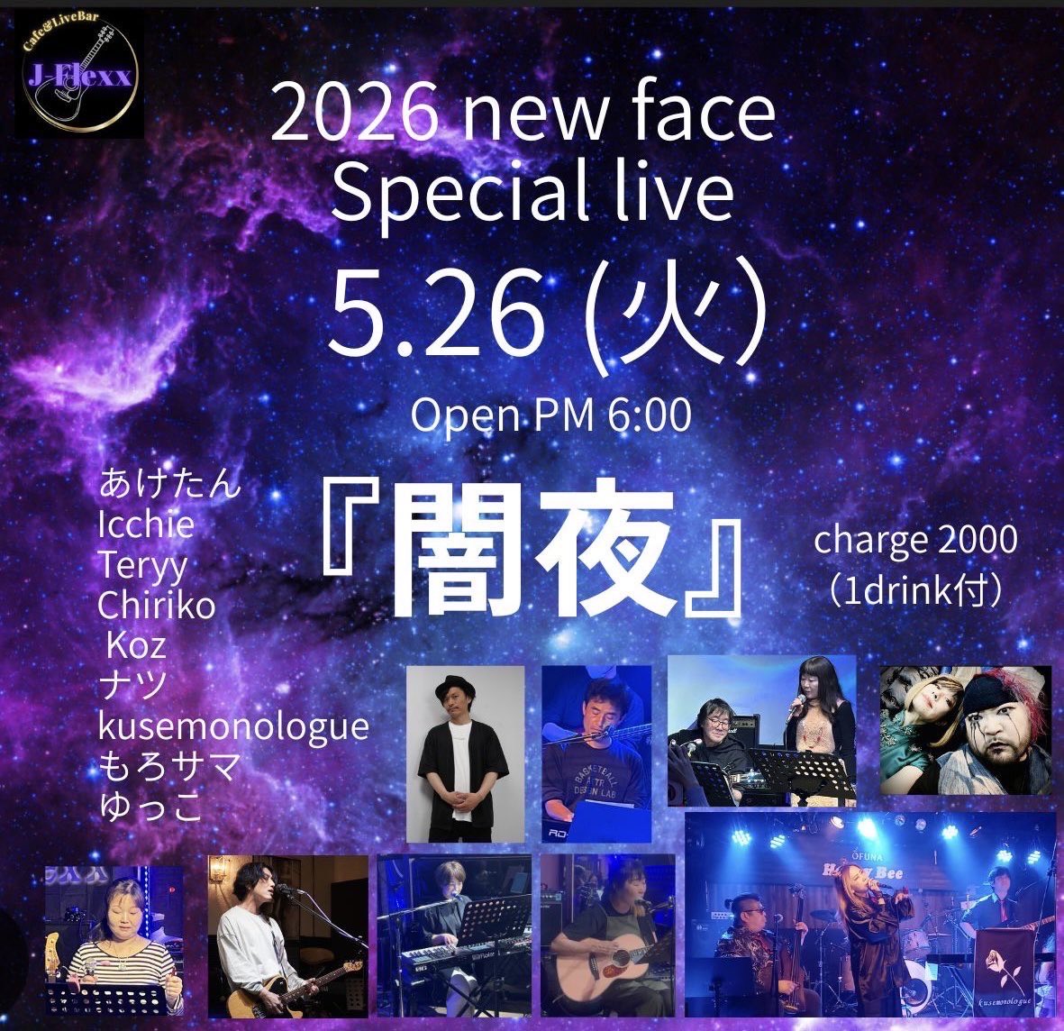 tsurumeez's tweet photo. こんばんは🌙
Itchieです😊昨晩は東林間J-Flexxにて『闇夜』イベントにメンバーと参加して参りました！
今回はいつものメンバーに加え、初参加を迎えてのLIVE🎸
いつもは歌わない方もこの日は弾き語りをしたりと新鮮なイベントでした🙌 https://t.co/CUOttaKJcl