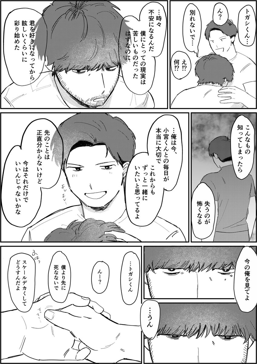 bicycl_00's tweet photo. 君が好き きっとこれからも ただそれだけ
宮トガ

（前回ラベルついちゃったので再掲です汗） https://t.co/Xu6et3RZ5S