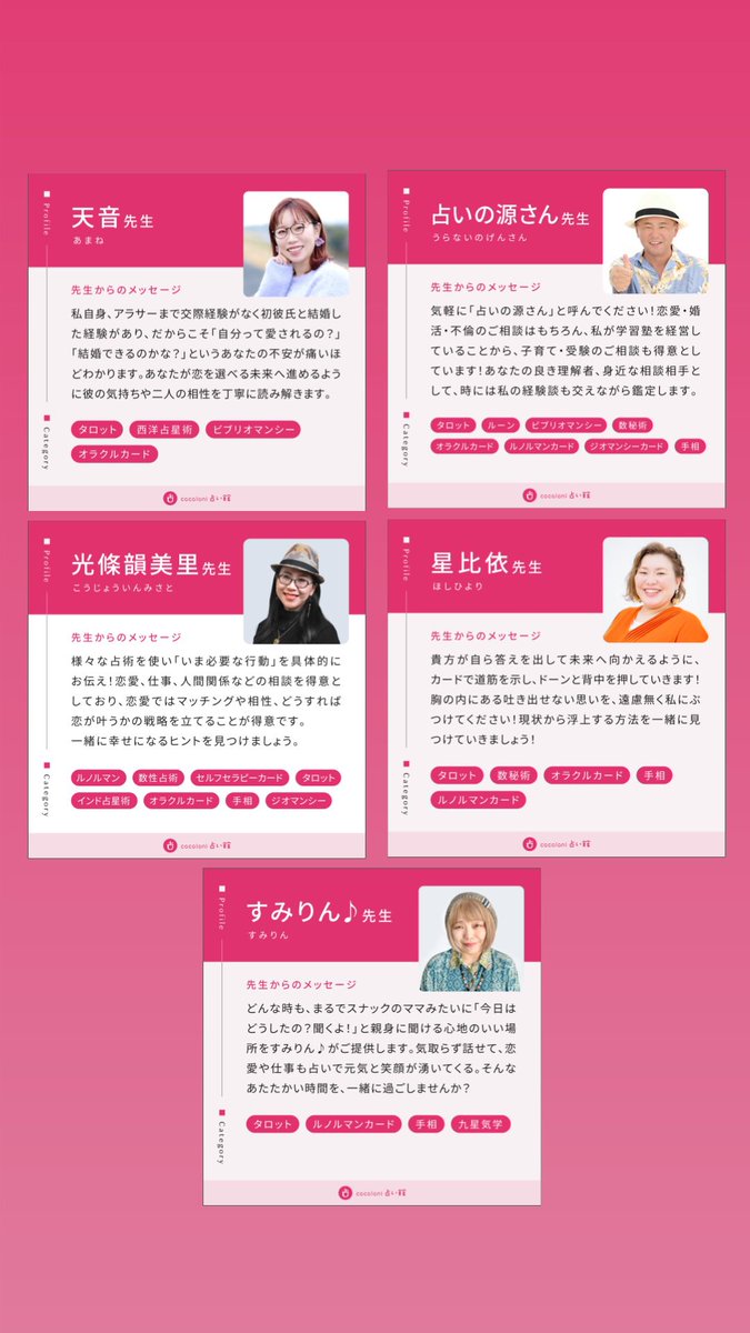 cocoloni占い館 立川店 tweet media