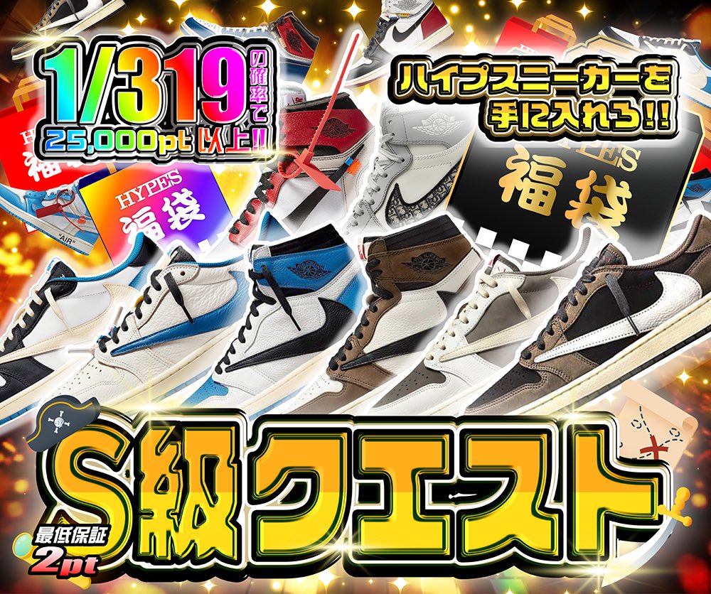 【HYPES】スニーカーガチャ tweet media