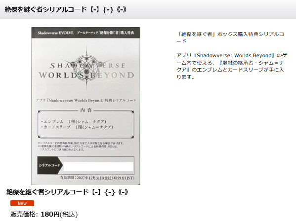 シャドウバースエボルヴ #シャドバWB アプリ『Shadowverse: Worlds