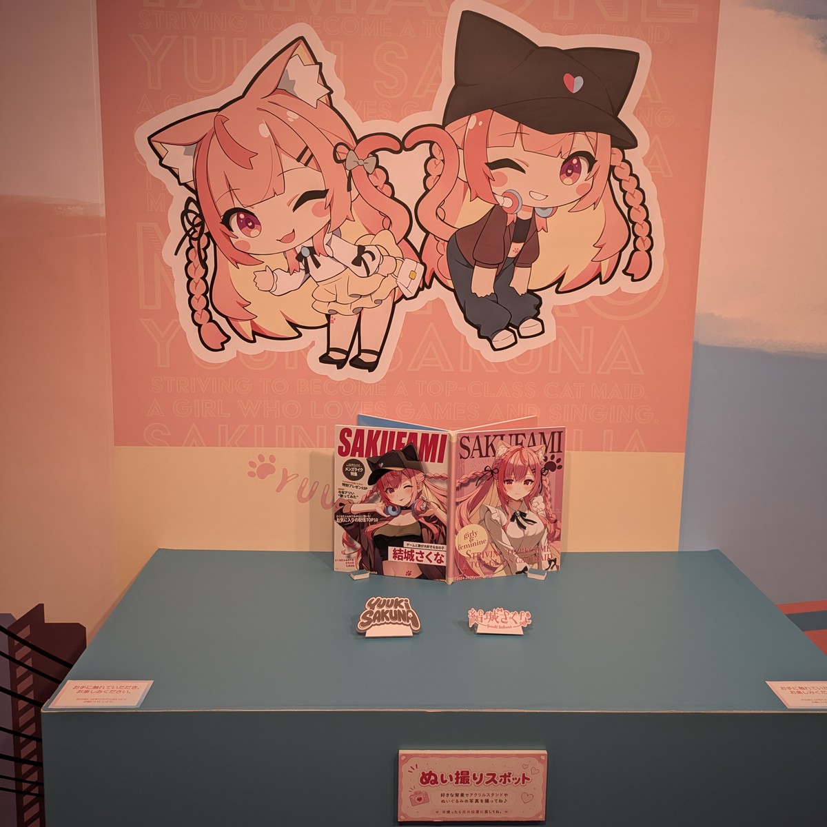 アニメイト新宿 結城さくな アニメイトオンリーショップ ～SAKUNA to