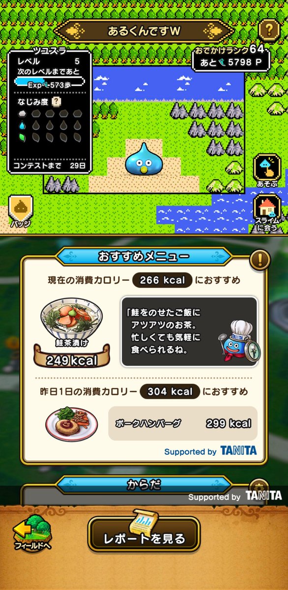 TANITAofficial's tweet photo. ちなみに、ドラクエウォークに「タニタアルゴリズム」入ってるから、みんな健康管理で活用してみて✨
#ドラクエの日 https://t.co/k0oQk1fMo1