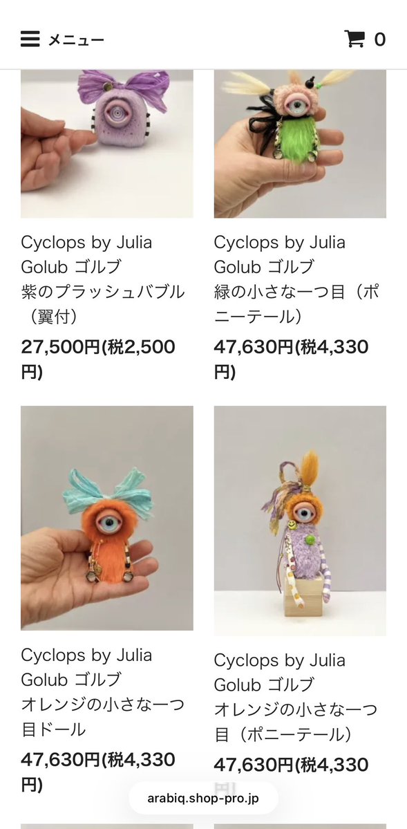 cyclops ひとつめちゃんドールJulia golub ジュリア・ゴルブはウクライナの作家。大阪市北区のアラビクでは世界と