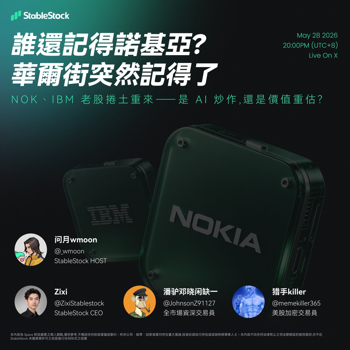 StableStock_CN's tweet photo. 📲誰還記得諾基亞?華爾街突然記得了

一批錯過了移動互聯網、也錯過了 AI 浪潮的老科技公司
正在悄悄活過來
NOK 半年翻倍,英偉達砸 10 億美元入股
IBM 大型機 Q1 暴漲 51%
思科剛剛破了 dot-com 後的歷史新高 —— 等了整整 26 年

明晚 8 點,跟潘大 @JohnsonZ91127、@memekiller365、@ZixiStablestock 一起聊:

🙋老股集體翻身的真相 $NOK、 $BB、 $IBM、 $DELL
🙋怎麼提前發現下一個諾基亞? AI 浪潮的紅利,還能輪到誰?

⌚️ 5 月 28 日(週四)20:00(UTC+8) 

X Space | https://t.co/Sw0GzSsySi

是 AI 炒作,還是價值重估?