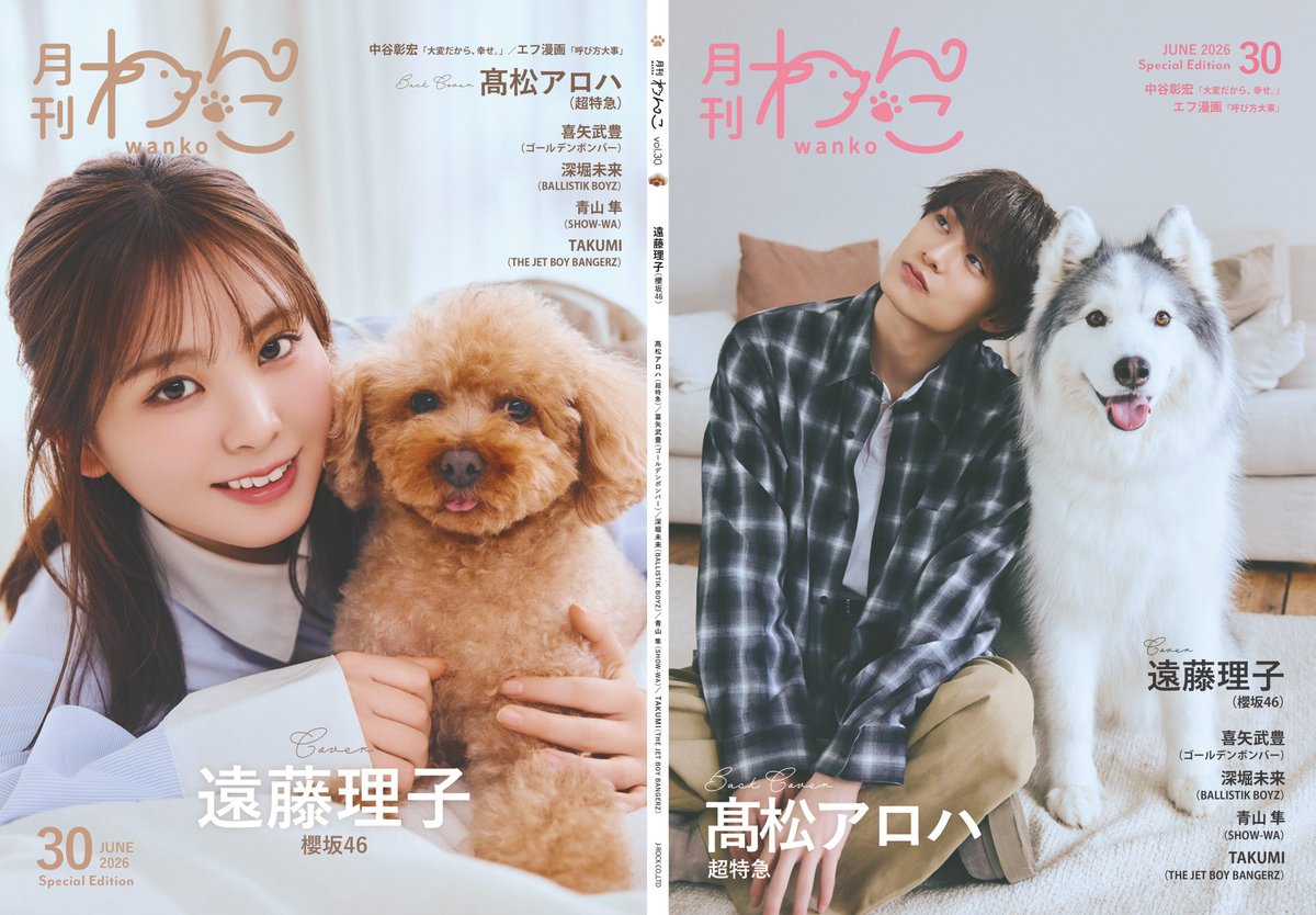 月刊わんこ編集部 (@gekkan_wanko) / Posts / X
