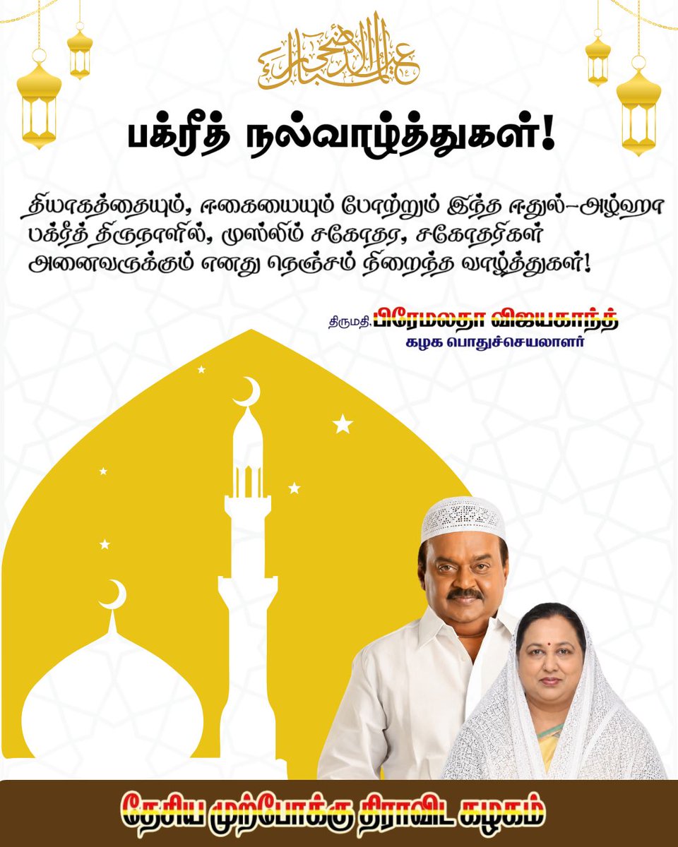 Premallatha Vijayakant tweet media