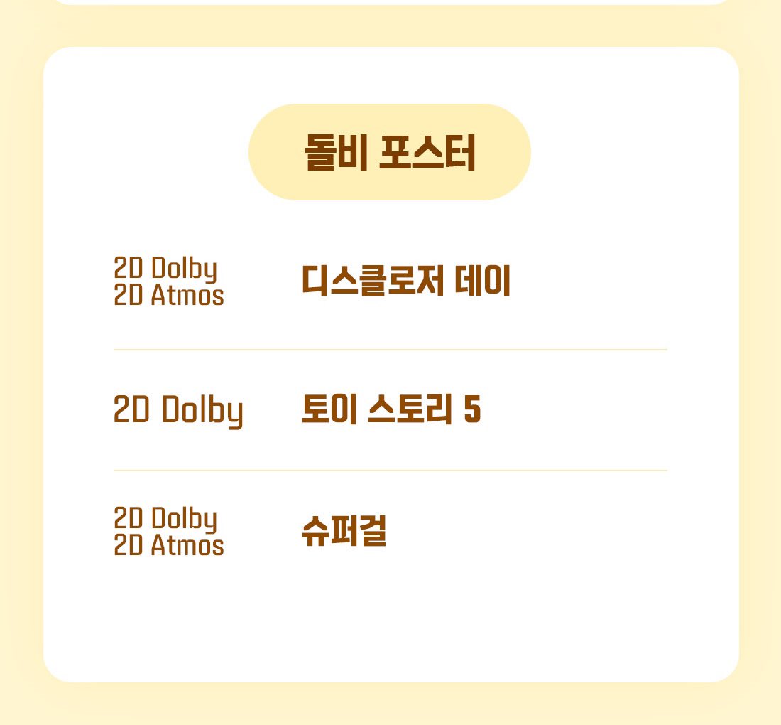 cloudy_dune's tweet photo. 🎬 메가박스 — 6월 시그니처 굿즈 라인업 변동 📽️🎞️
➰ <토이 스토리 5> 2주차 오티 & 돌비 포스터 추가 🆙

🎟️ 오리지널 티켓
• <와일드씽>
• <디스클로저 데이>
• <토이 스토리 5> 🆕 ➿ 6/23(화) 증정 | 6/17(수) 개봉
• <짝사랑 세계>

🖼️ 돌비 포스터
• <디스클로저 데이> 🆕
• <토이 스토리 5>
• <슈퍼걸> 🆕

🔖 무비 타이틀
• <토이 스토리 5>
• <슈퍼걸>