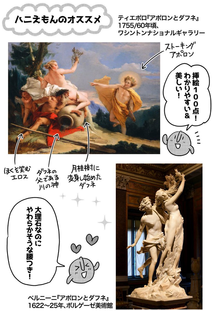 マンガでわかる!西洋絵画
アポロンとダフネ(2/2) 
