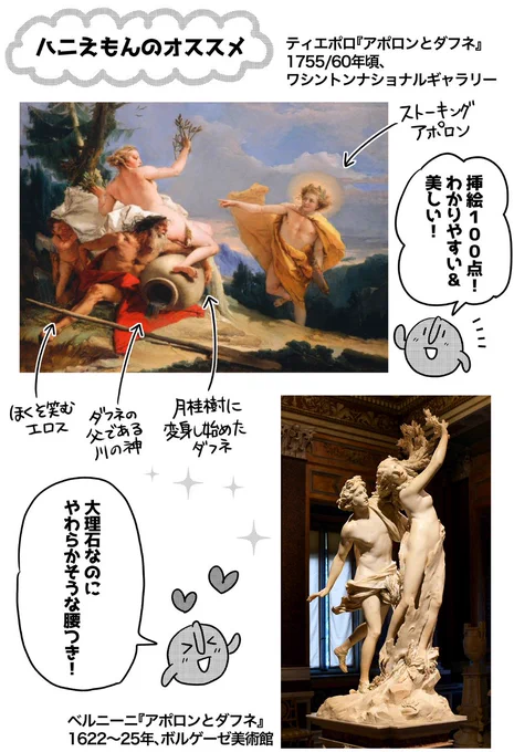 マンガでわかる!西洋絵画
アポロンとダフネ(2/2) 